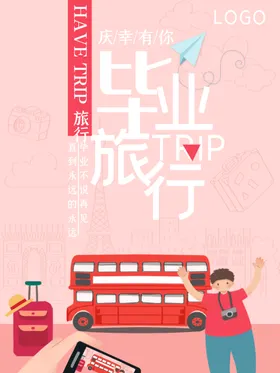 毕业季幼儿园展板聚会
