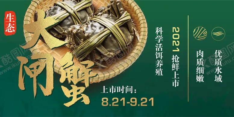 编号：58426110021407366175【酷图网】源文件下载-大闸蟹