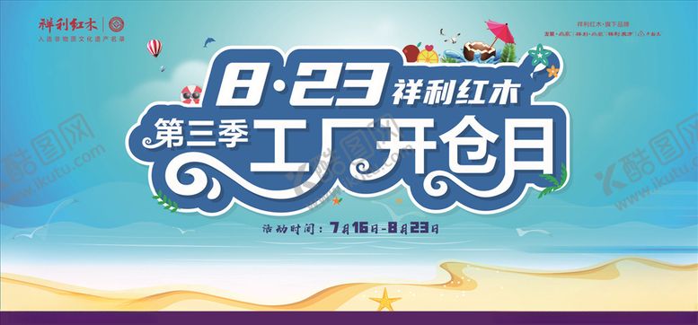 编号：85508510100301486160【酷图网】源文件下载-祥利红木