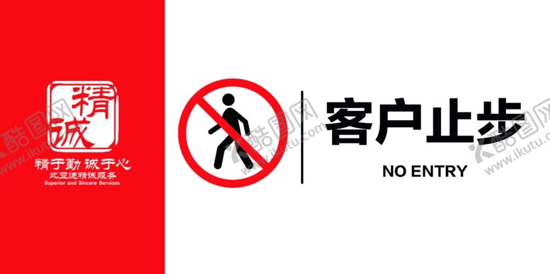 编号：71783002120441011438【酷图网】源文件下载-客户止步