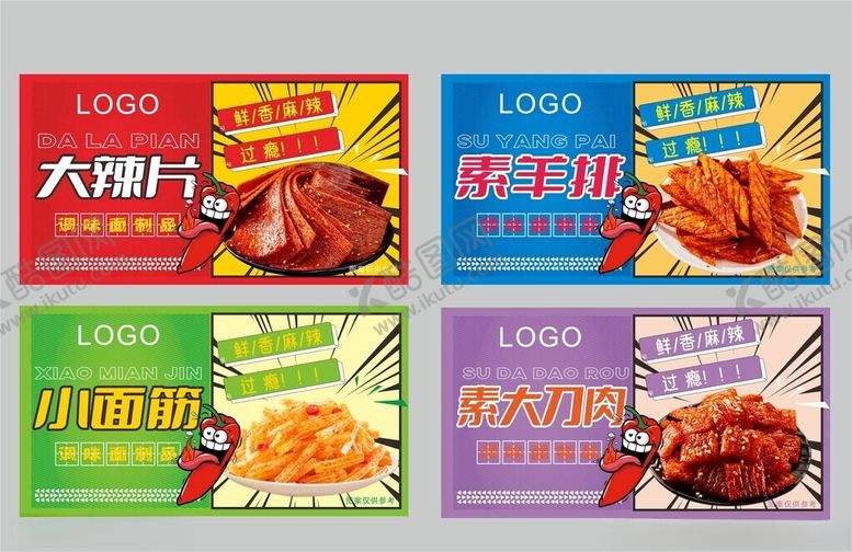 编号：14336202040005161892【酷图网】源文件下载-辣条包装设计