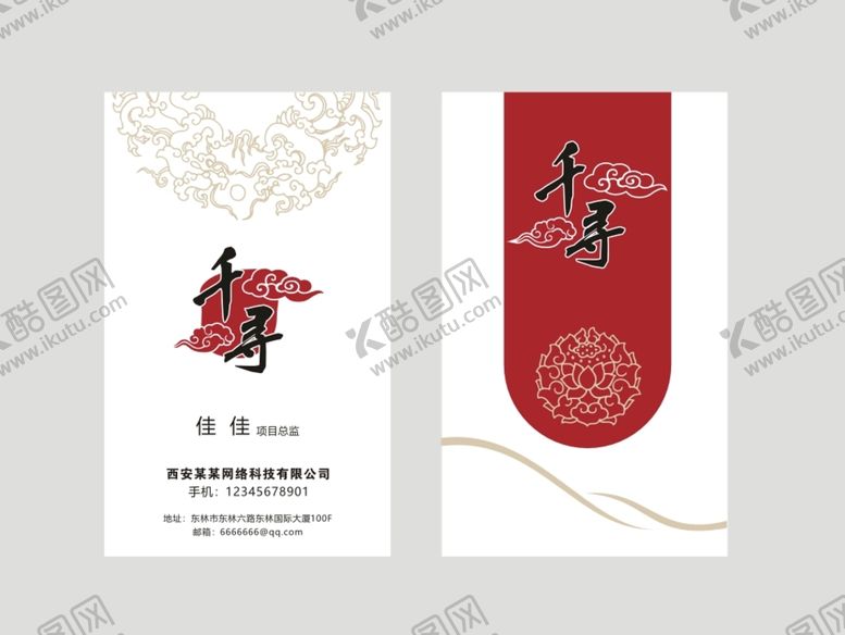 编号：98863211031607296284【酷图网】源文件下载-精品名片