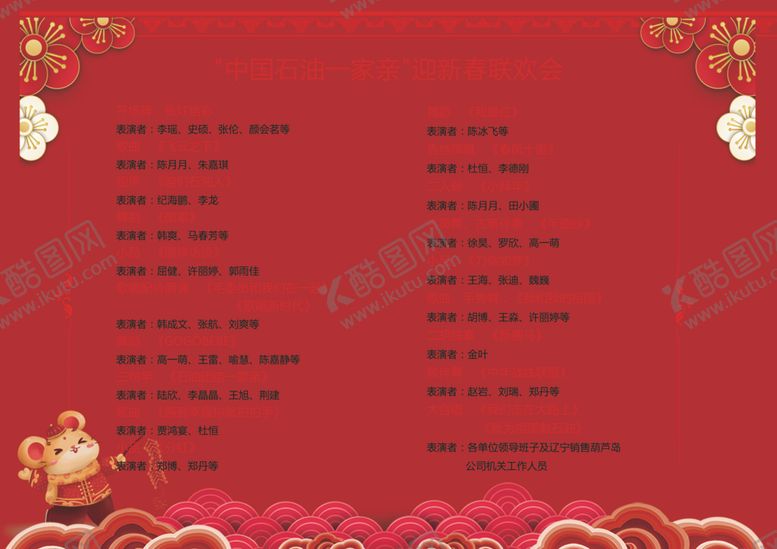 编号：25525610170646427672【酷图网】源文件下载-节目单