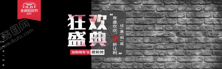 编号：18789109221946243890【酷图网】源文件下载-狂欢盛典