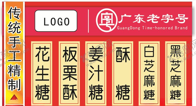 编号：64128005041703304458【酷图网】源文件下载-潮州小食