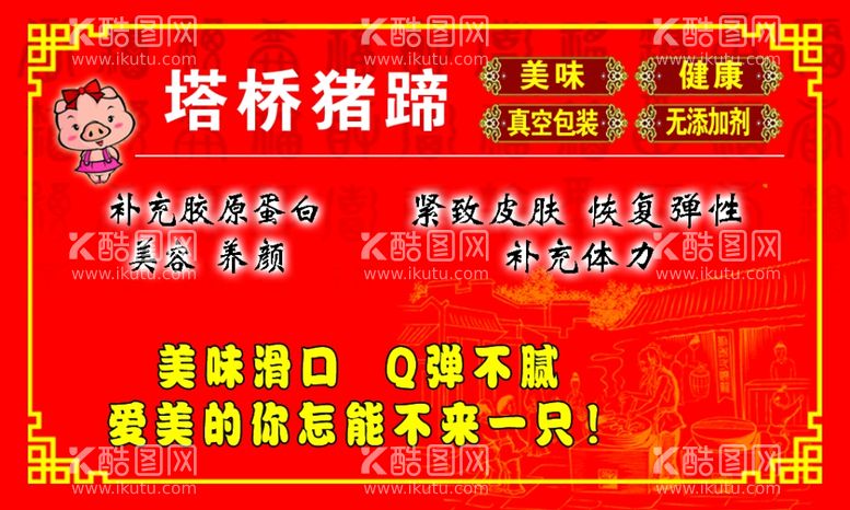 编号：22188511290325135780【酷图网】源文件下载-塔城猪蹄代金券