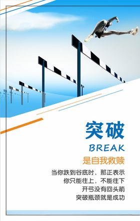 企业励志标语海报