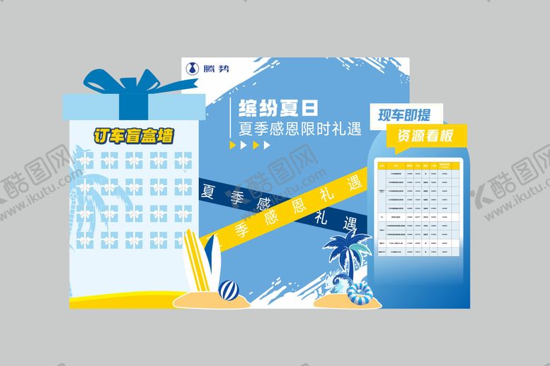 编号：73545908302302338063【酷图网】源文件下载-夏日美陈