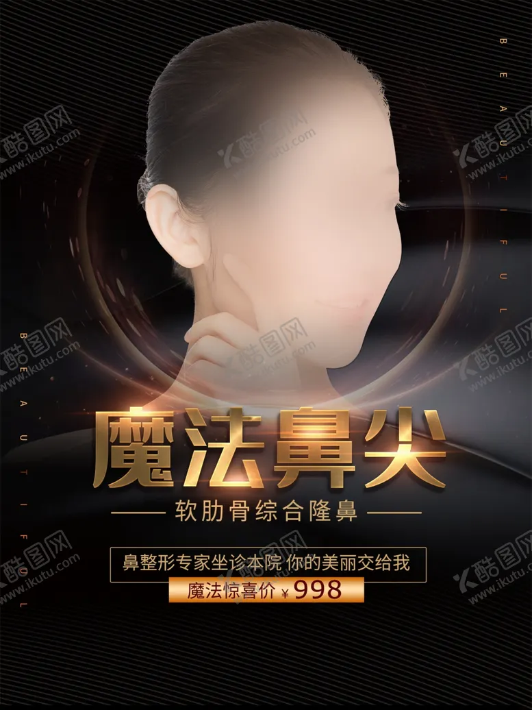 编号：64922604252249202434【酷图网】源文件下载-鼻子整形