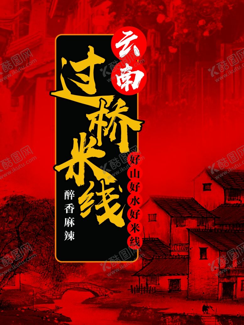 编号：67320906280627482270【酷图网】源文件下载-米线包装正面效果