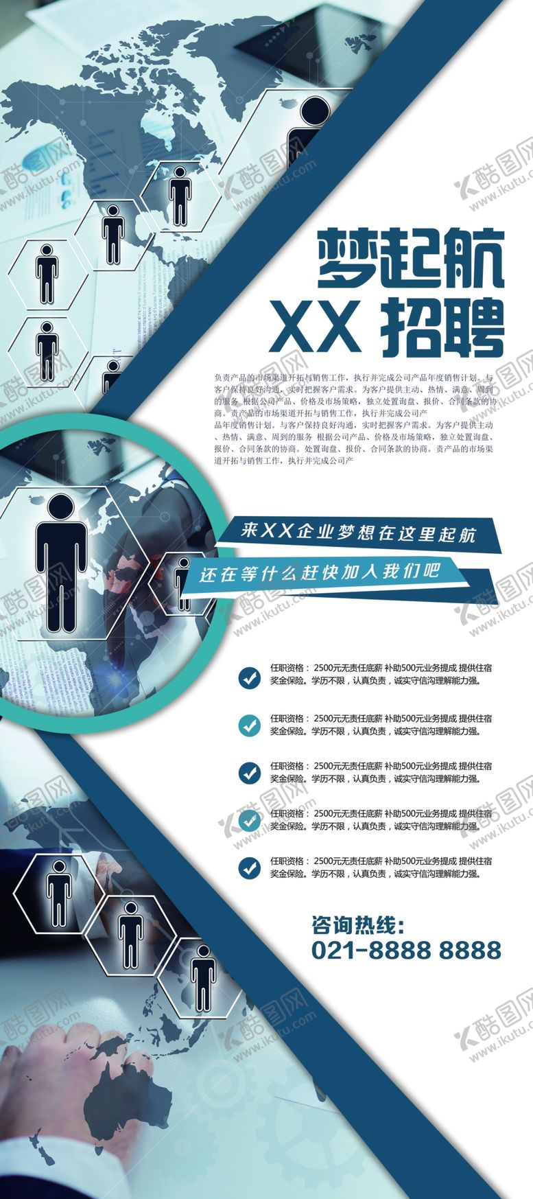 编号：94826610030251118708【酷图网】源文件下载-招聘