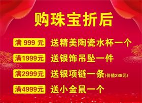 珠宝打折