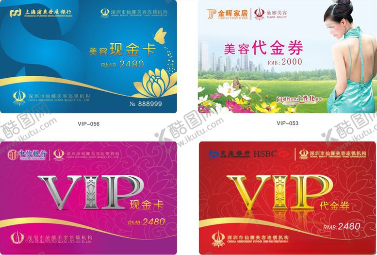 编号：79160010311714098364【酷图网】源文件下载-美容院会员卡cdr