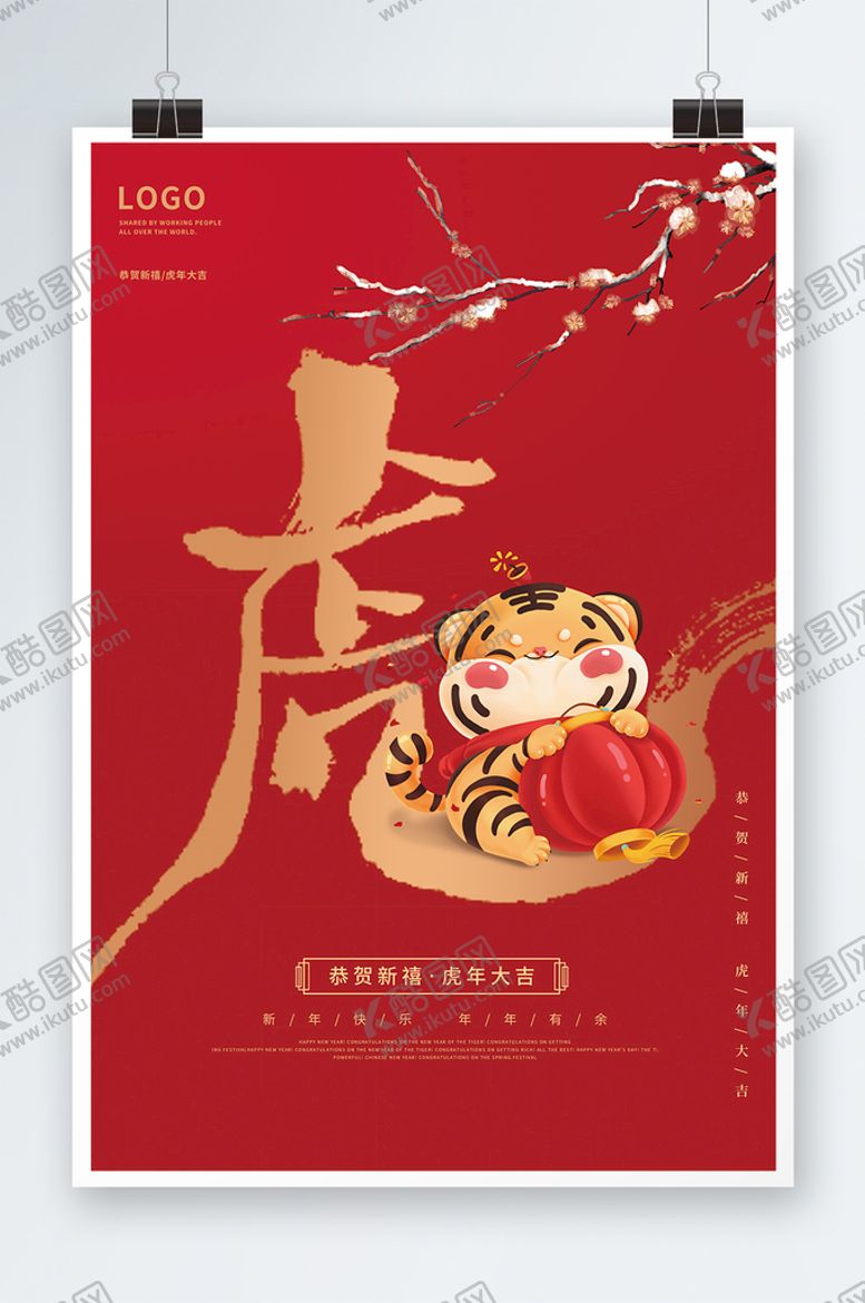编号：98057409202309358047【酷图网】源文件下载-虎年大吉