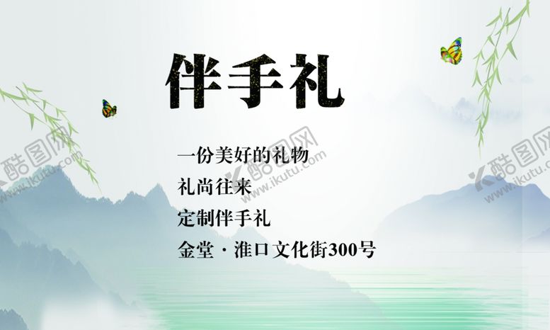 编号：34719906281635539866【酷图网】源文件下载-随手礼
