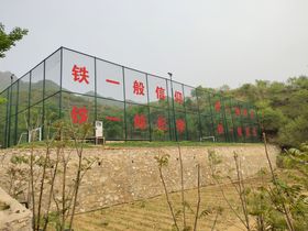 山区铁网足球场立体字效果图