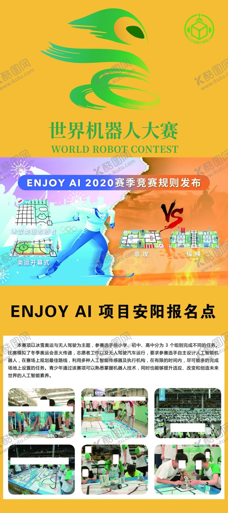 编号：69061406290550125686【酷图网】源文件下载-世界机器人大赛展架