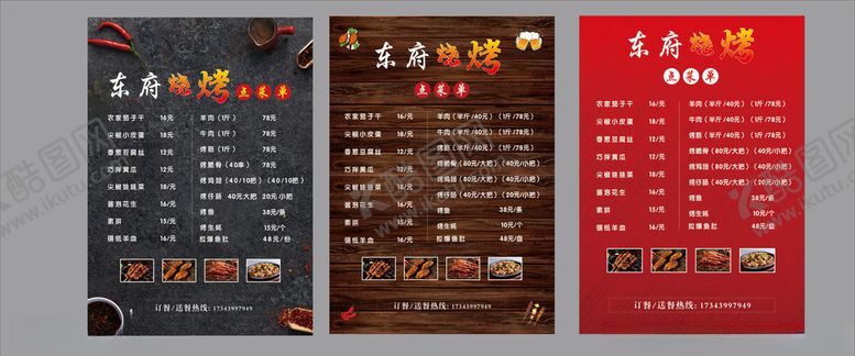 编号：76975807081543025231【酷图网】源文件下载-菜单