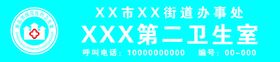卫生室门头