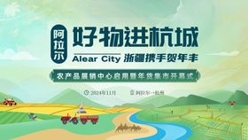 丝绸之路新疆农产品