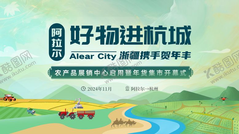 编号：46116006151254157858【酷图网】源文件下载-丝绸之路新疆农产品
