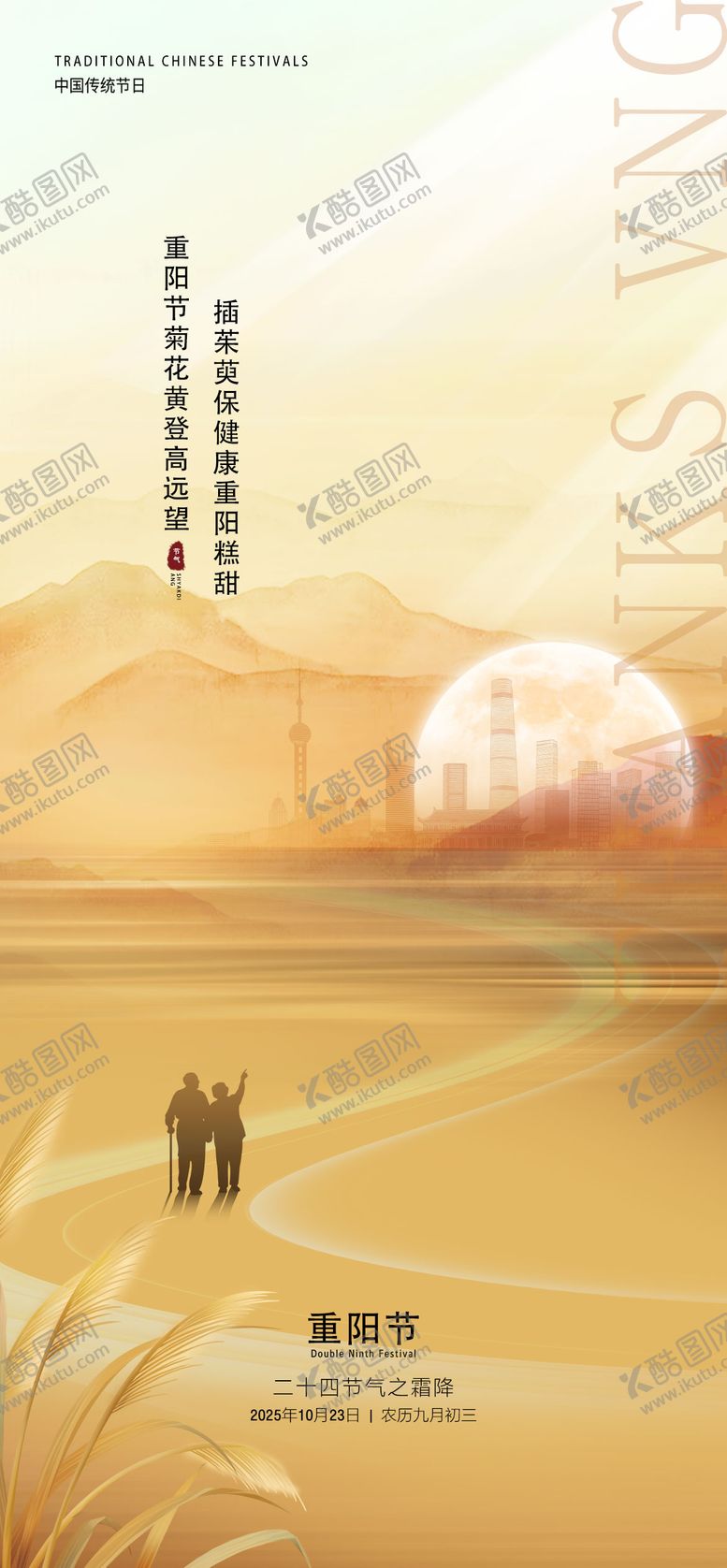 编号：64302410280004149393【酷图网】源文件下载-重阳节