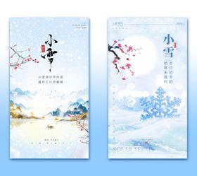 小雪冬季海报24节气二十四节气