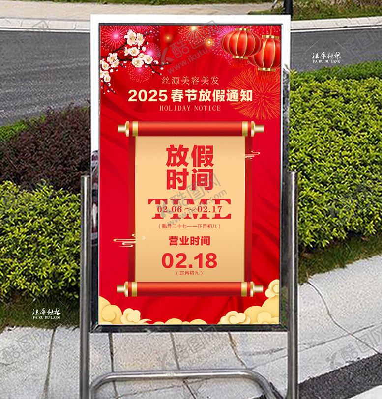 编号：64231901291343427839【酷图网】源文件下载-春节放假通知展架海报