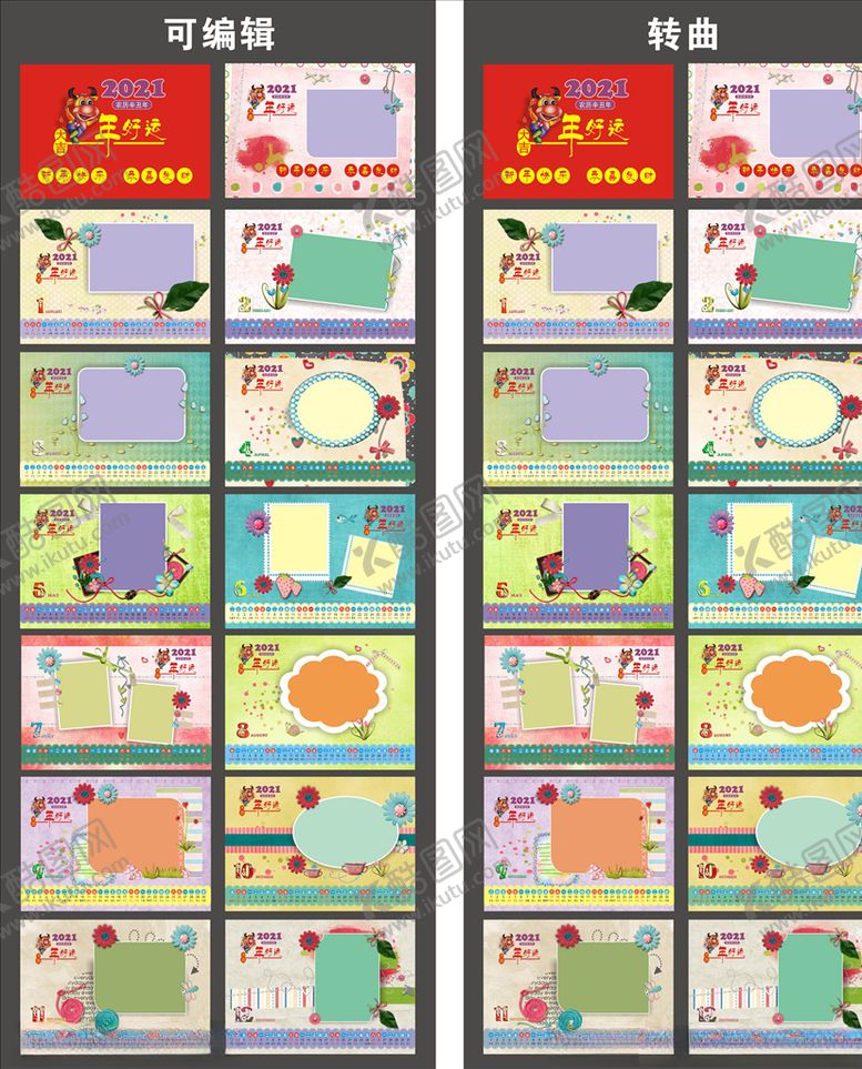 编号：32079907060724522253【酷图网】源文件下载-2021年台历
