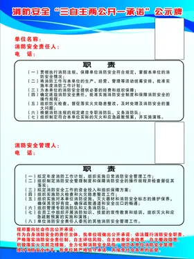 消防三自主