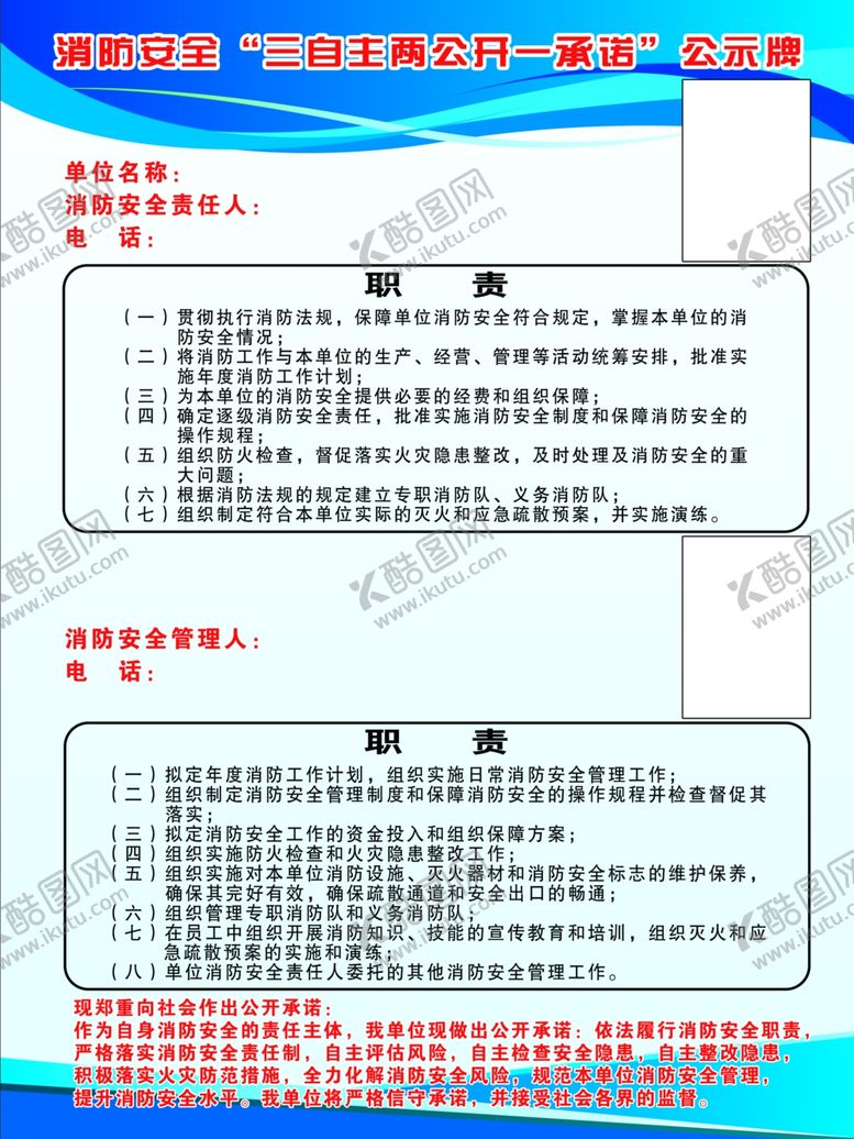 编号：37920510031635124967【酷图网】源文件下载-三自主两公开