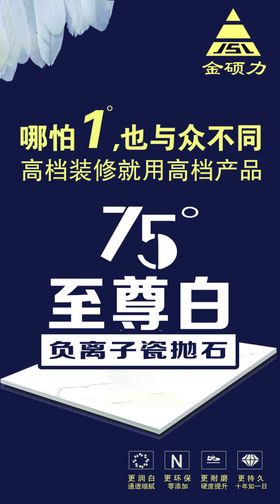 金硕力瓷砖