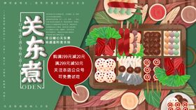 关东煮