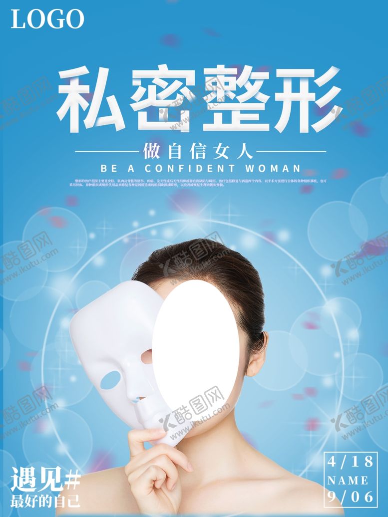 编号：50863109261912213182【酷图网】源文件下载-私密整形