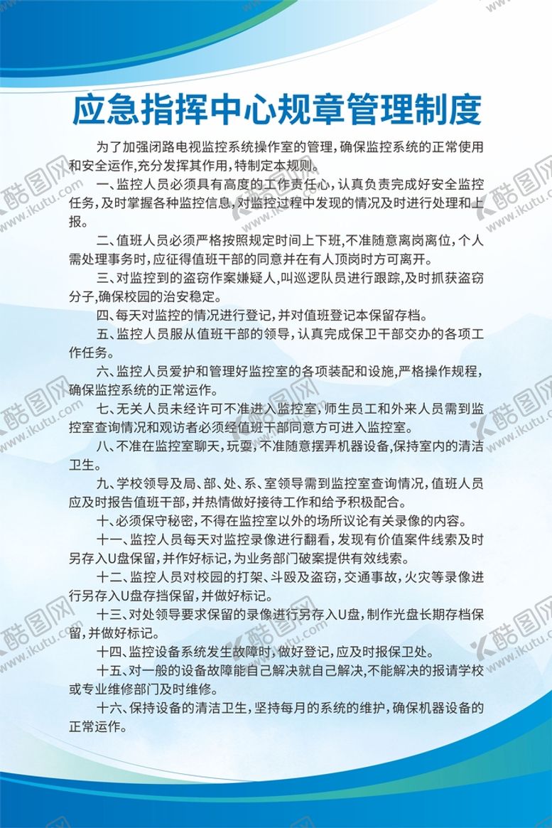 编号：56460510242118582972【酷图网】源文件下载-制度牌