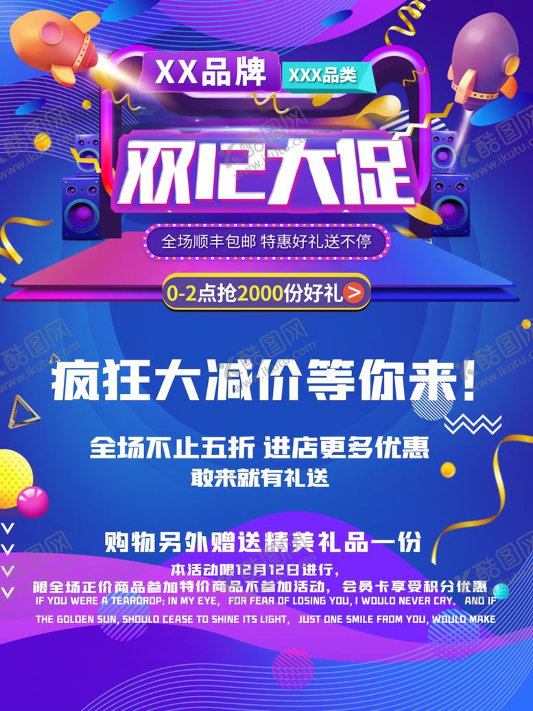 编号：66592405010608563165【酷图网】源文件下载-双十二年终大促