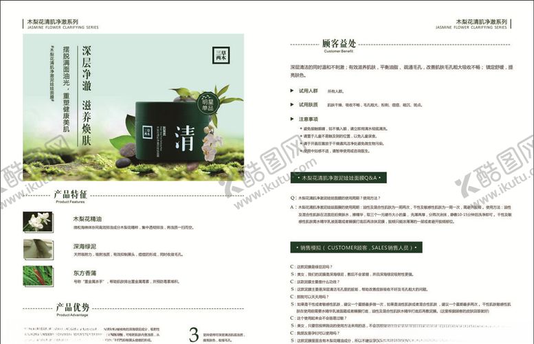 编号：83395609091037101678【酷图网】源文件下载-美容