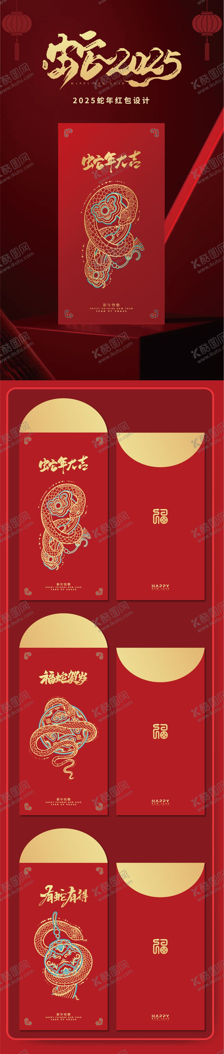 编号：56565101110127277866【酷图网】源文件下载-2025年蛇年红包利是封