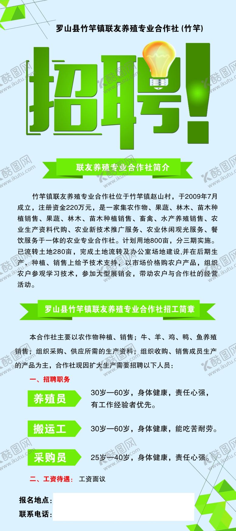 编号：19976707072147051331【酷图网】源文件下载-招聘