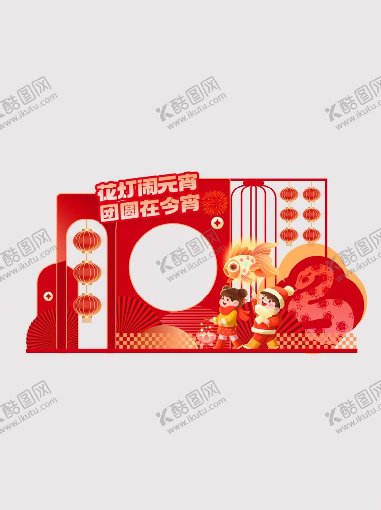 编号：56298102282145144207【酷图网】源文件下载-元宵美陈