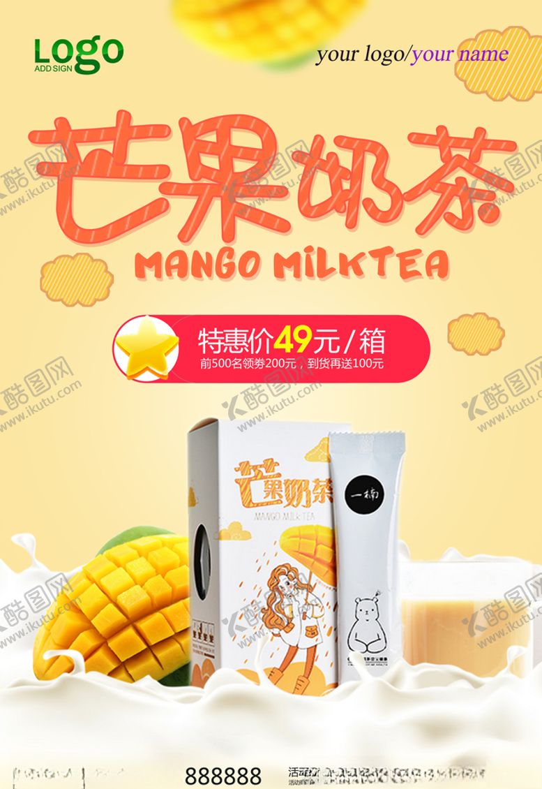 编号：16775906151443502848【酷图网】源文件下载-奶茶海报