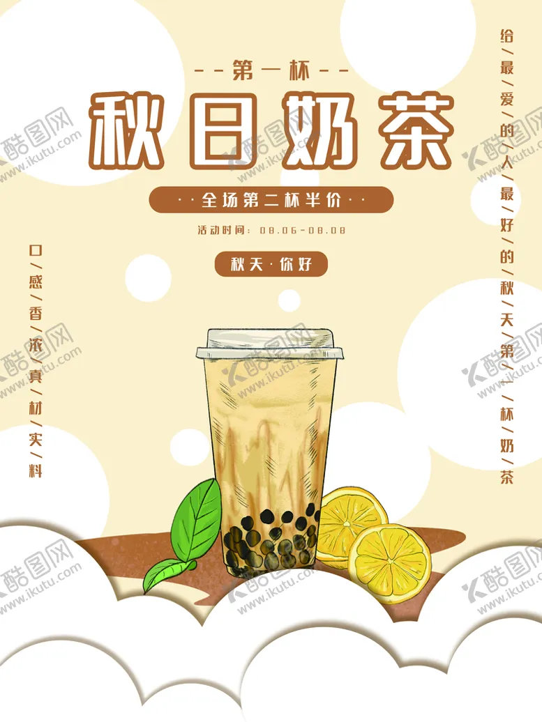 编号：17480509201403080579【酷图网】源文件下载-奶茶店菜单 