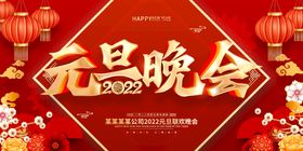 编号：02819709231442484058【酷图网】源文件下载-虎年新年企业年会展板舞台背景