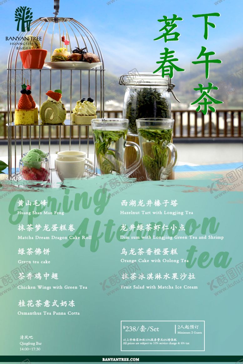 编号：49106709161731195708【酷图网】源文件下载-下午茶菜单