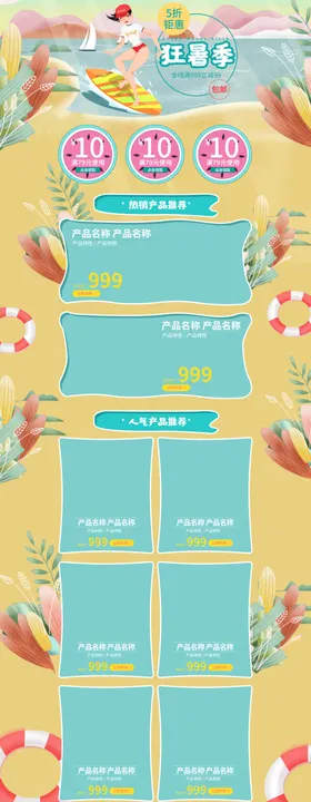 小清新手绘海报狂暑季海报