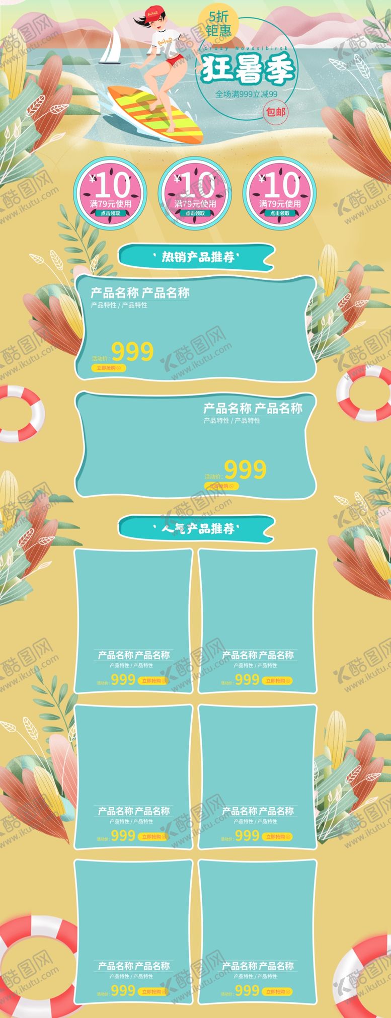 编号：65974305152029464745【酷图网】源文件下载-狂暑季海报
