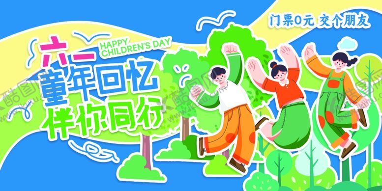 编号：54786505241011211838【酷图网】源文件下载-童趣乐园欢乐童年精彩瞬间