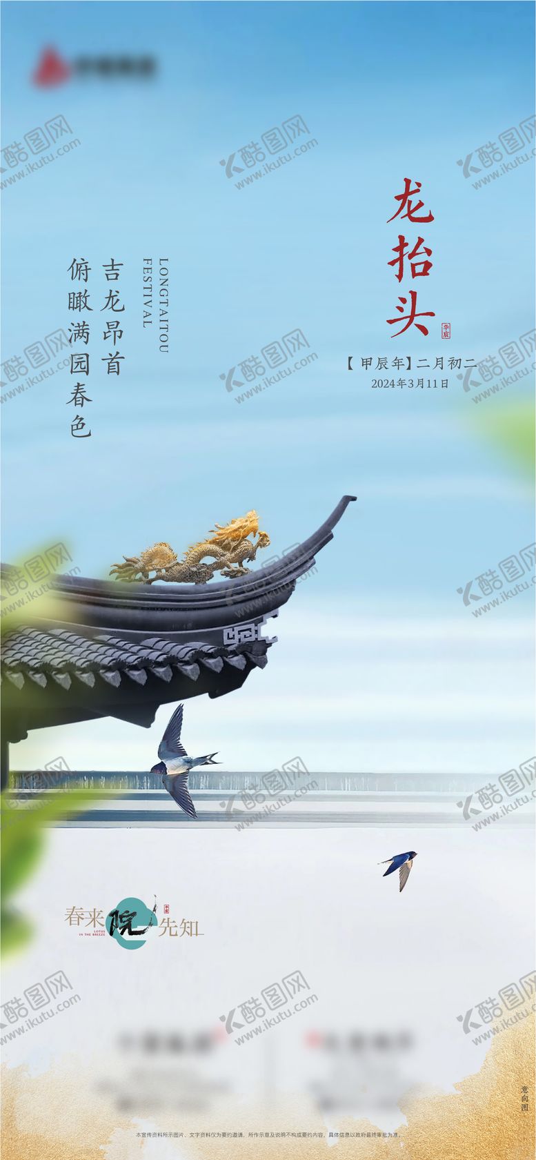 编号：77650302271111323218【酷图网】源文件下载-地产龙抬头海报