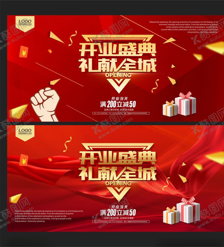 编号：85009809220317296689【酷图网】源文件下载-开业盛典