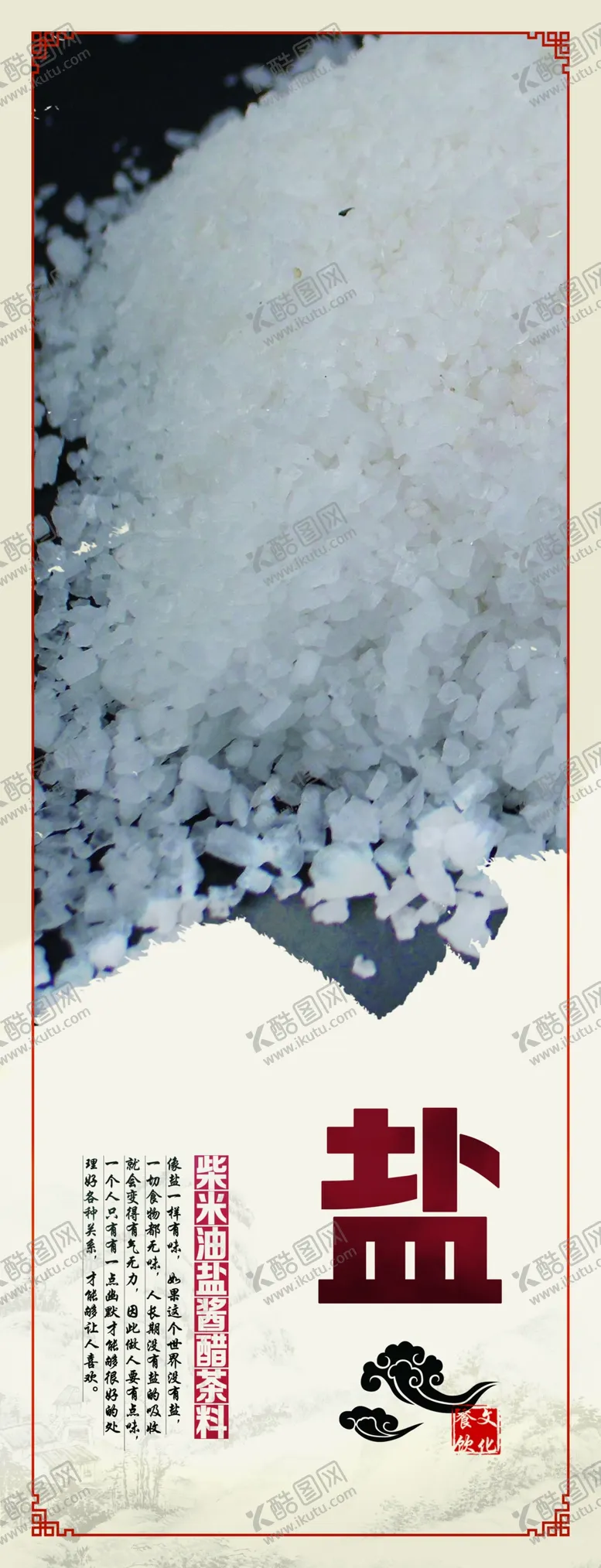 编号：90401006232346303774【酷图网】源文件下载-美食海报